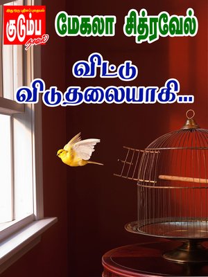 cover image of Vittu Viduthaiyaagi